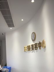 -杭州整形医院·国际部
