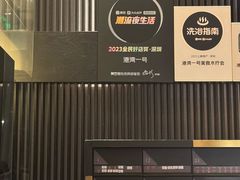 -港湾一号美食水疗会