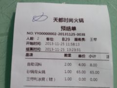 账单-天都火锅酒楼(虹梅南路店)