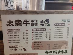 -太犇牛手作茶铺(江北虹悦城店)