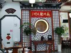 大堂-同得兴面馆.苏式面.三虾面(园区店)