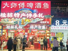 -捶糖帮桂林特产伴手礼(西街店)