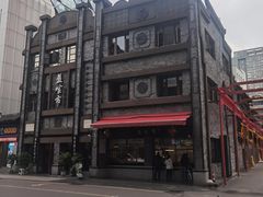 -盘飧市(春熙路店)