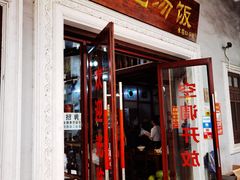 门面-陈记汤饭(水巷口店)