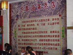 -万春卤菜(天乡后街步行街店)