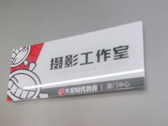 -火星时代教育(厦门校区)