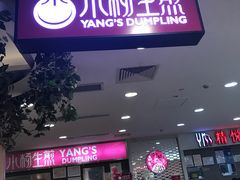 门面-小杨生煎(成山巴黎春天店)