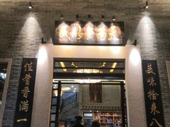 门面-顺德了能馆(虎门店)