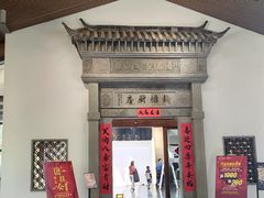 -杭州杭帮菜博物馆