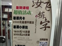 -赵汝飞练字硬笔书法(博泰国际校区)