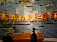 -广东省博物馆