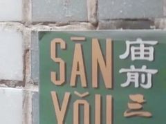 -粤·向群饭店(龙津东路总店)