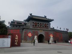 -大明幻境第一城