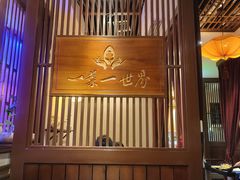 -一叶一世界·素食餐厅(锦华万达店)