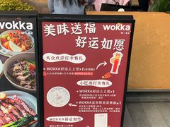 -WOKKA by艮上(中海环宇荟店)