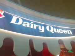 -DQ·蛋糕·冰淇淋(阜盛道店)