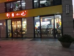 门面-新丰小吃(江陵路分店)