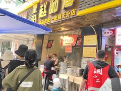 门面-家阳赵师傅油饼包烧麦(粮道街店)