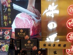 -黑牛の場烤肉(摩天活力城店)