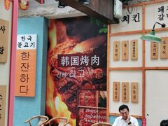 等位区-海之屋韩式烤肉(海棠68环球美食街店)