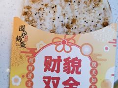 -围炉三国锅盔(平江万达店)