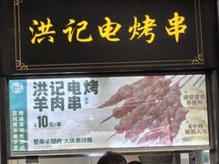 -牛街洪记小吃店(牛街店)