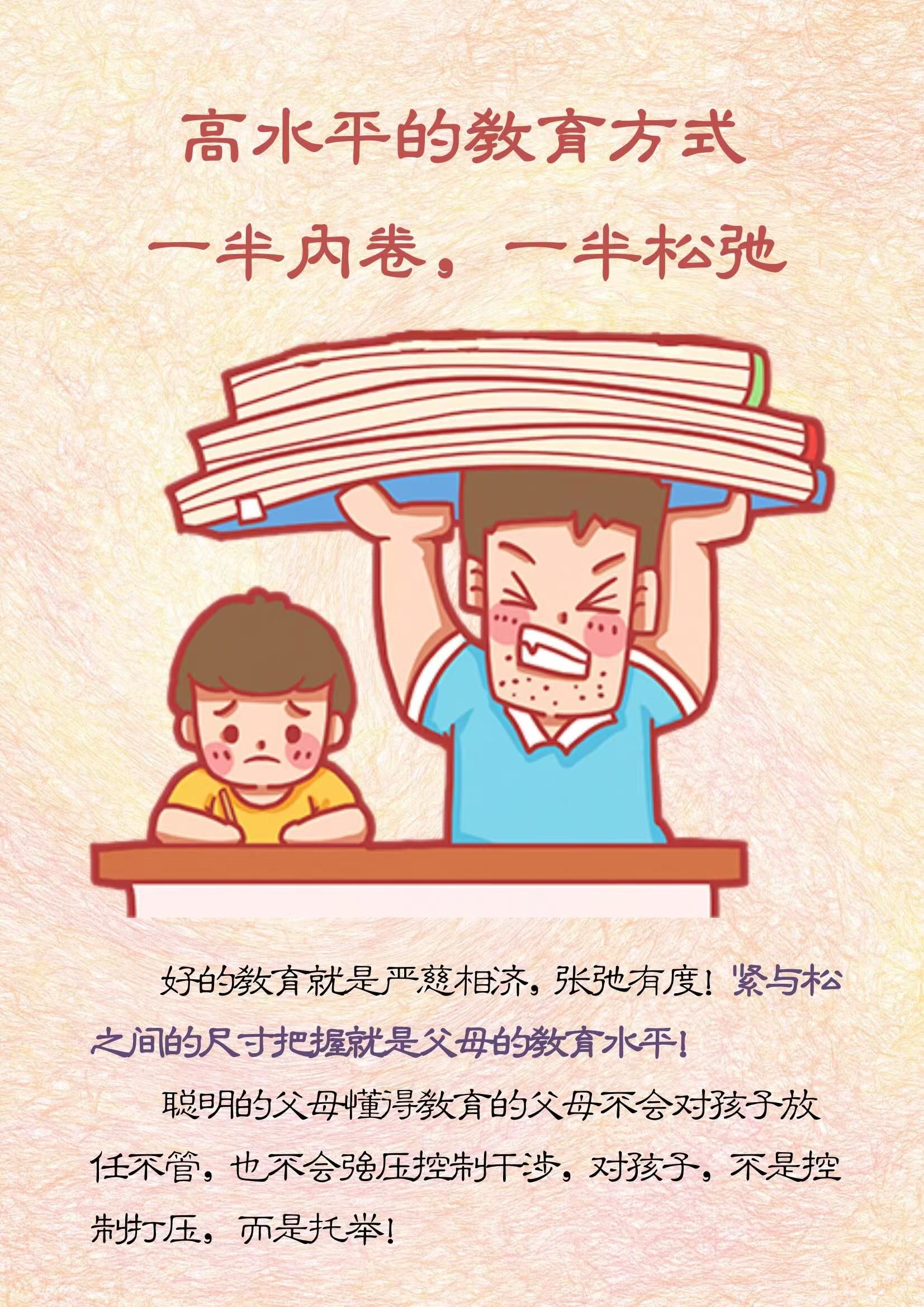 高水平的教育方式一半内卷,一半松弛