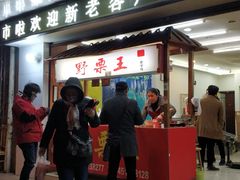 门面-阿男野栗王(金门路店)