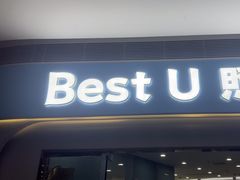 -Best U照相馆证件照·外拍(中山公园店)