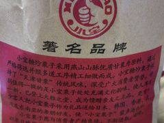 -小宝栗子(嘉华国际商业中心店)