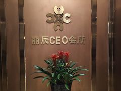 -丽辰新韩式商务SPA·洗浴桑拿·自助餐食