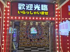 -天天玩X秋葉原日系动漫游戏中心