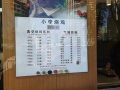 -小李烧鸡(西北角总店)