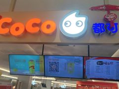 -CoCo都可(大石万民城店)