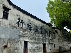 -南浔古镇