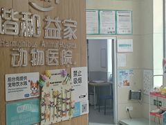 -谐和益家动物医院·免疫绝育·血液透析·宠保定点医院(高新伊藤分院)
