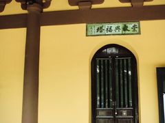 -常熟方塔园