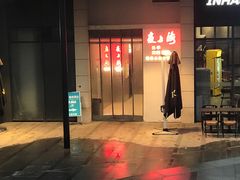 -箸福·夜上海(雨花客厅店)