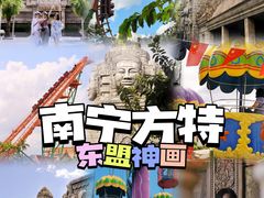 -南宁方特东盟神画