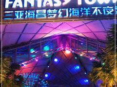 -三亚海昌梦幻海洋不夜城