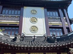 门面-绿波廊(豫园店)