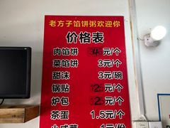 -老方子馅饼粥(台东店)