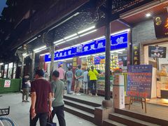 门面-宫廷糕点铺