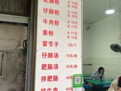 菜单-甘记肥肠粉(马鞍北路店)