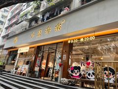 -小豆海棠(人民南路店)