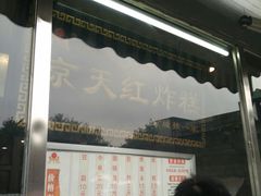 -京天红酒家(马家堡店)