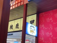 -仙隐小鹿中华料理(南宁万象城店)