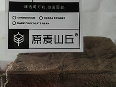 -原麦山丘(望京小街店)