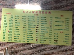 -水上人家河鲜