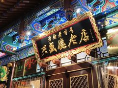 -兴盛德·麻辣花生大王·老店(中山路店)